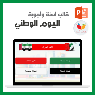 قالب لعبة العيد الوطني