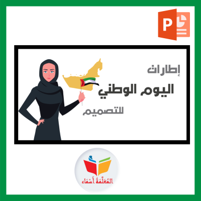 قالب اليوم الوطني