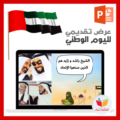 عرض اليوم الوطني الإماراتي