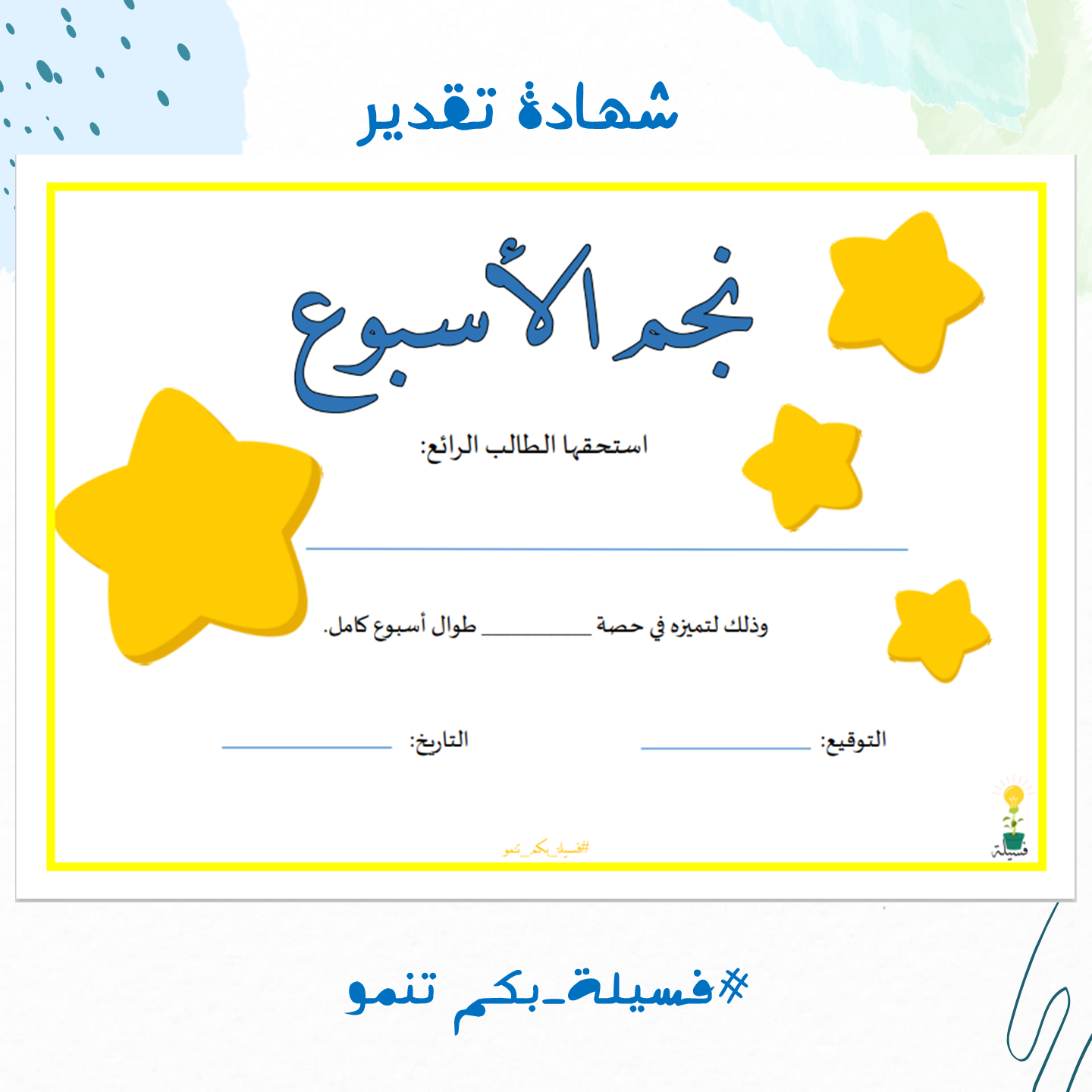 نجم الأسبوع - إدوفكرة