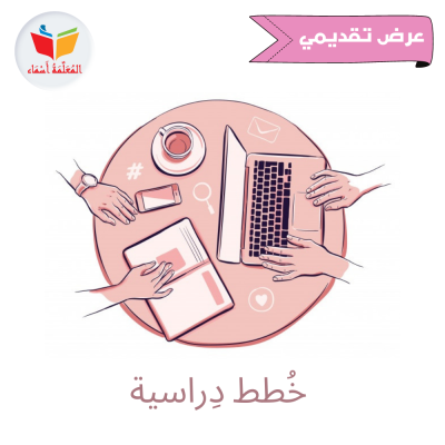 خطة اصحاب الهمم