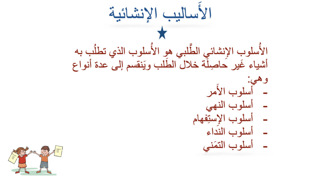 ⁦الأَساليب الإِنْشائية..⁩ - الصورة ⁦4⁩