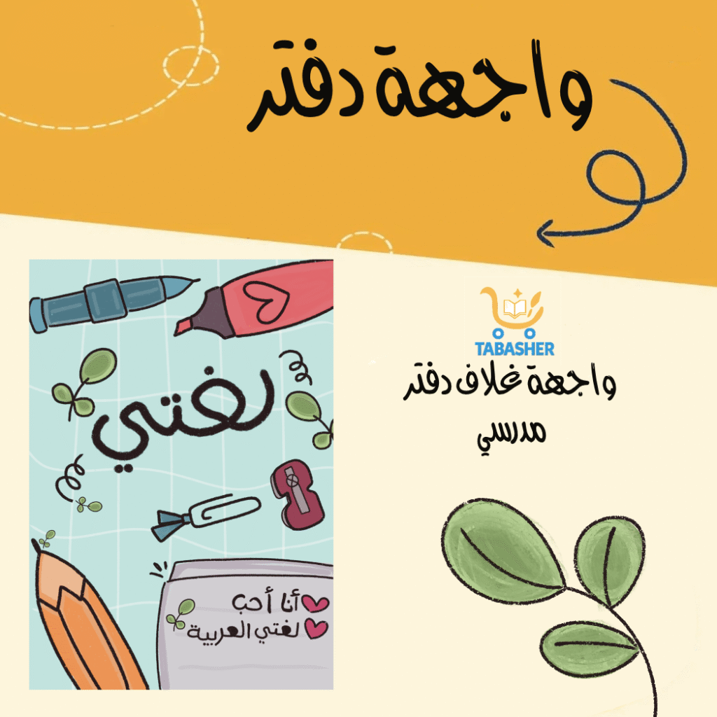 غلاف دفتر
