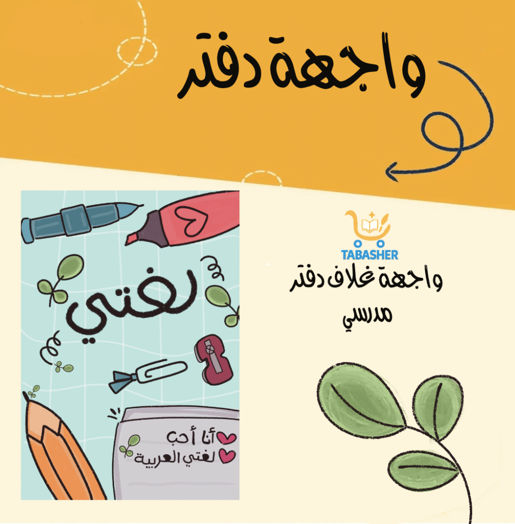 غلاف دفتر