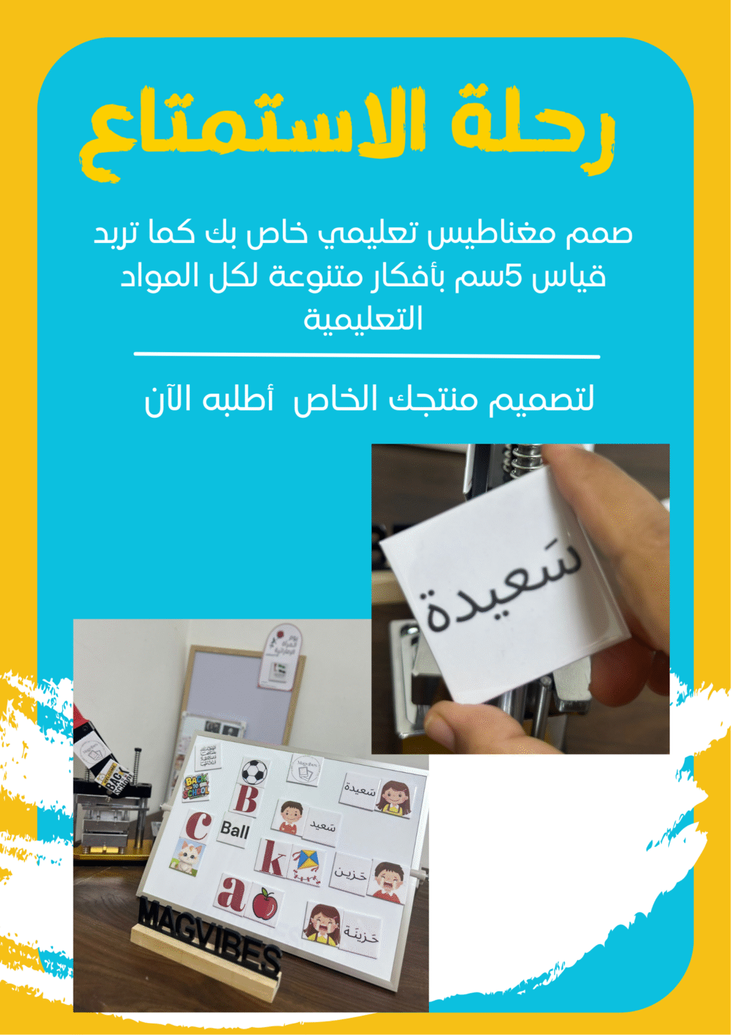 مغناطيسات تعليمية - للطلب الخاص بكم - 0507494082