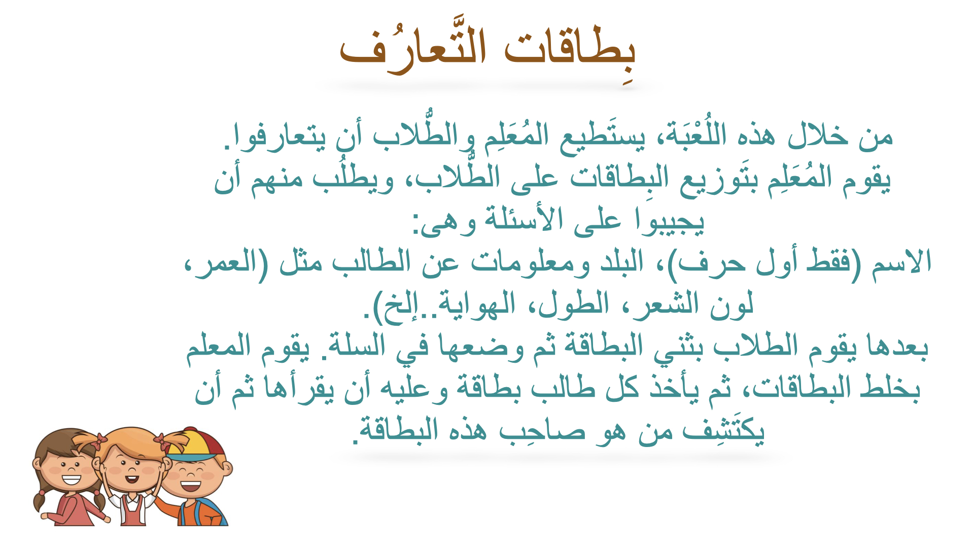 بِطاقات هيا نَتعارَف..(العودة إلى المَدرَسة) - الصورة 2