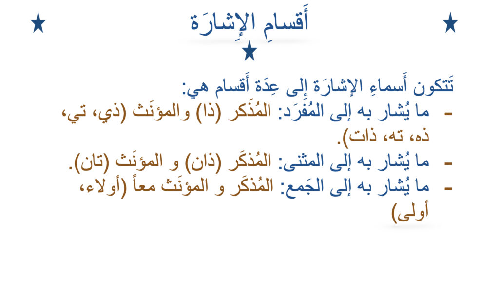 ⁦أَسماءِ الإِشارَة⁩ - الصورة ⁦3⁩