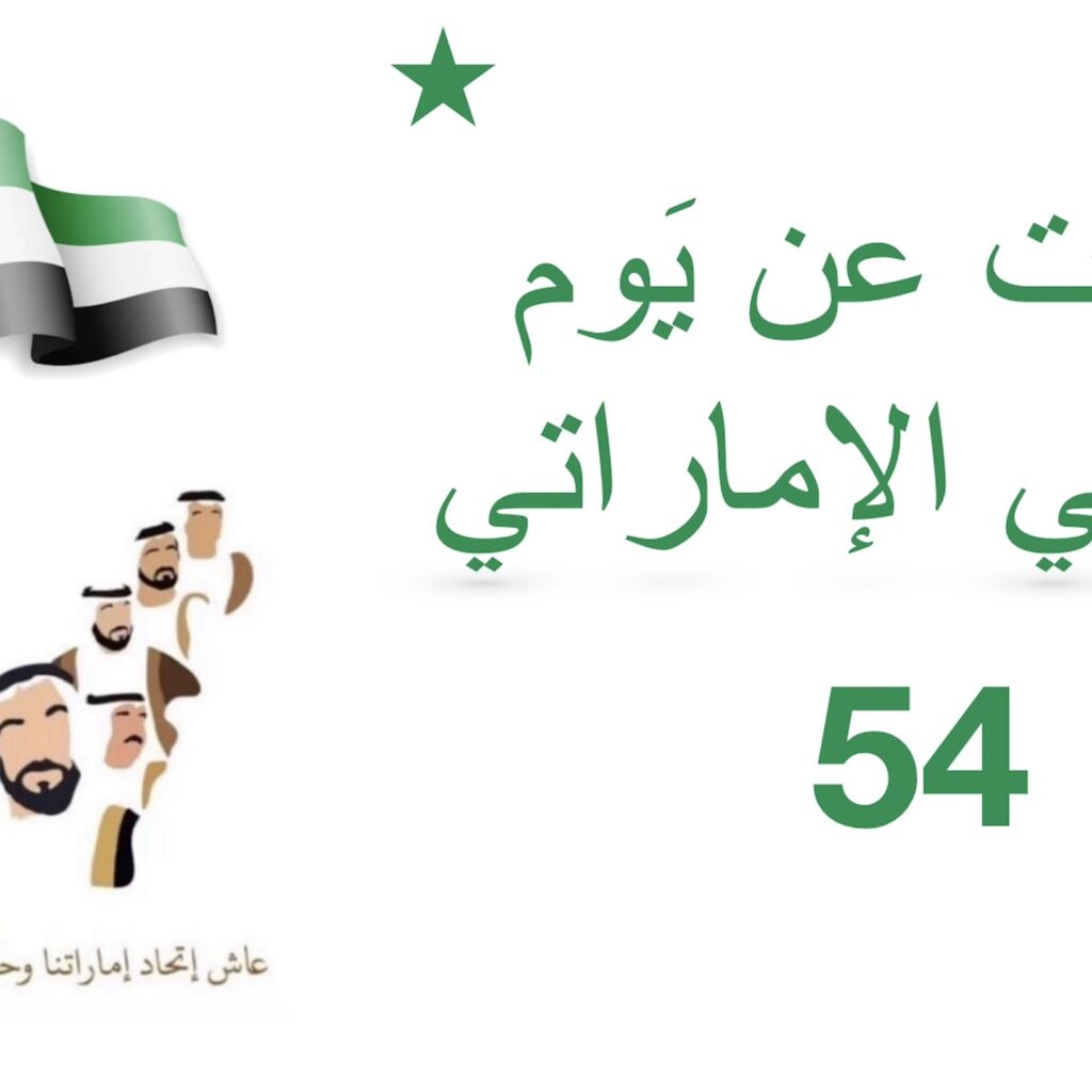 كَلِمات عن اليومِ الوطَني