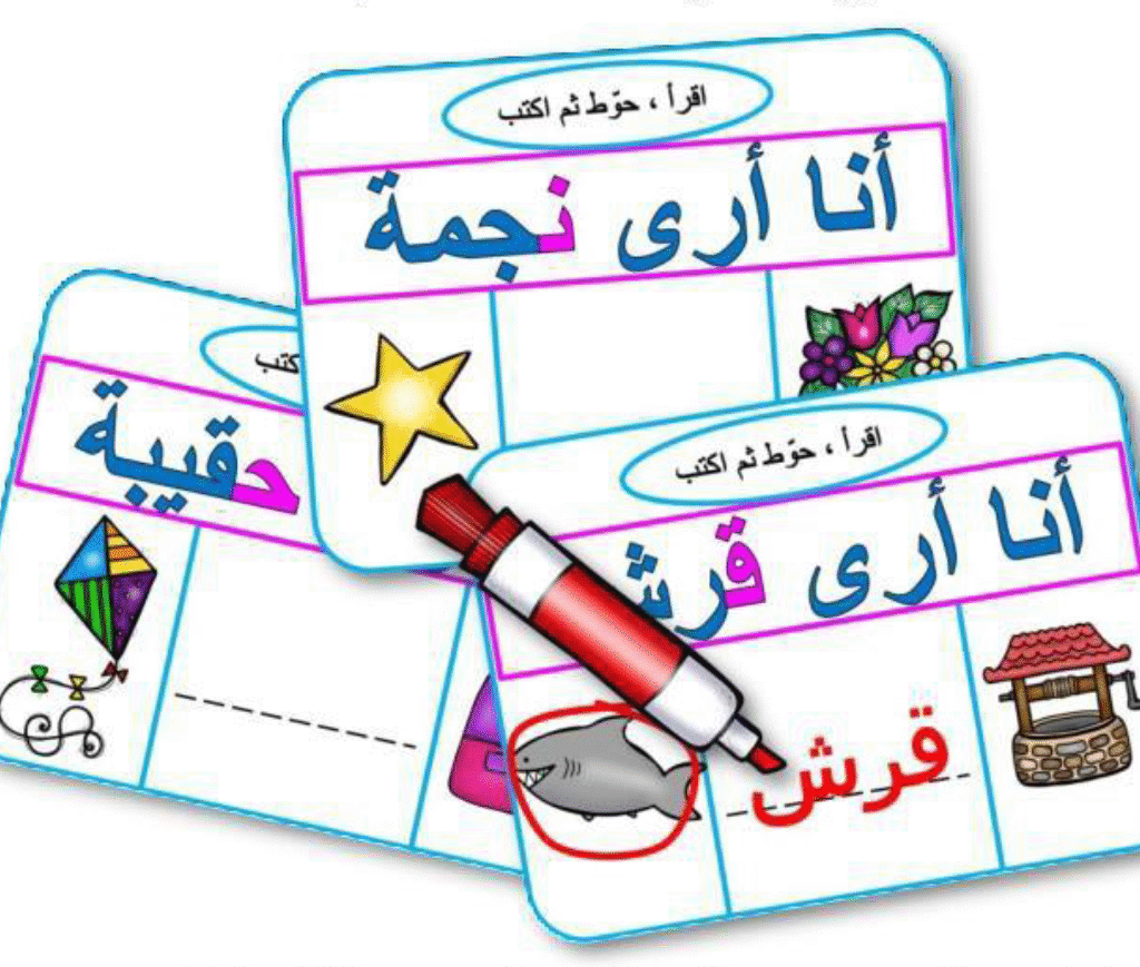 اقرأ, حوط ثم اكتب