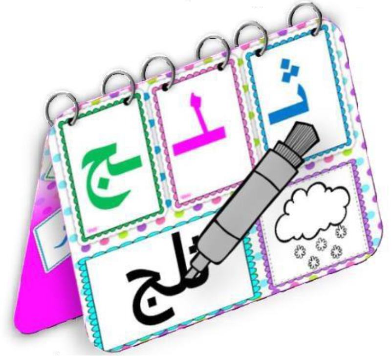 ملزمة تكوين الكلمات