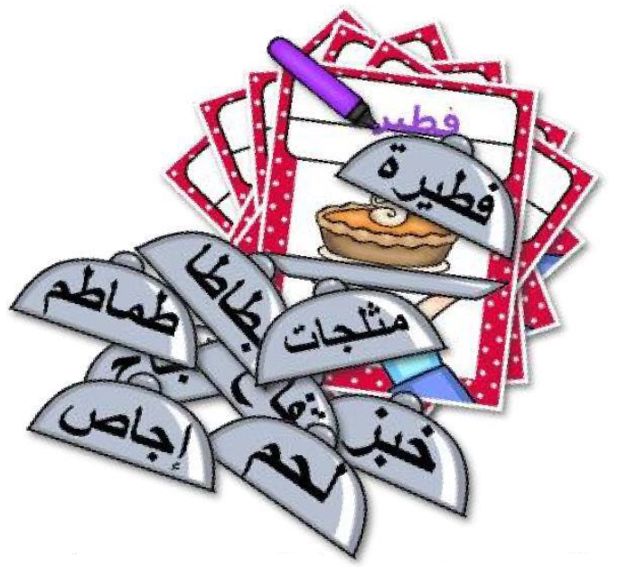 أطباق الكلمات