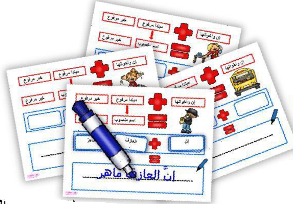 وسيلة إن وأخواتها