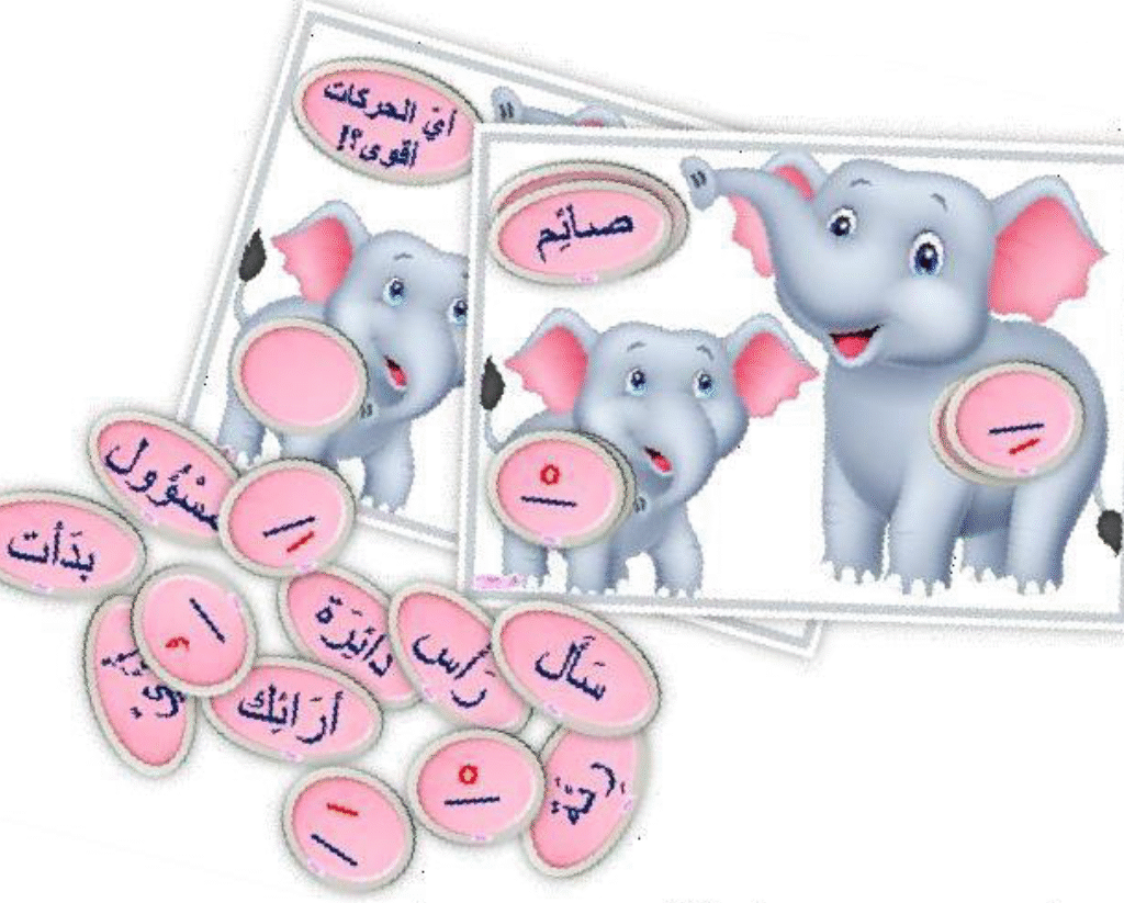 فيلة الهمزة