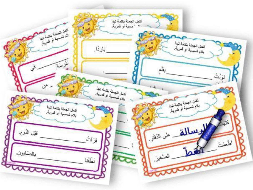 وسيلة اللام الشمسية والقمرية م3