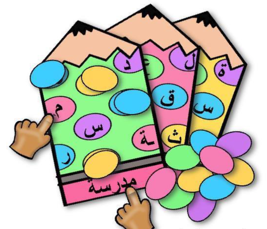 أقلام التهجئة والدوائر