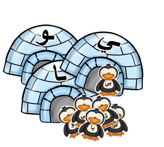 بطاريق المدود لكل الحروف