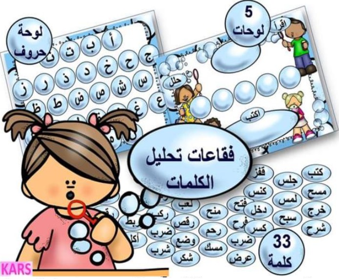 فقاعات تحليل الكلمات