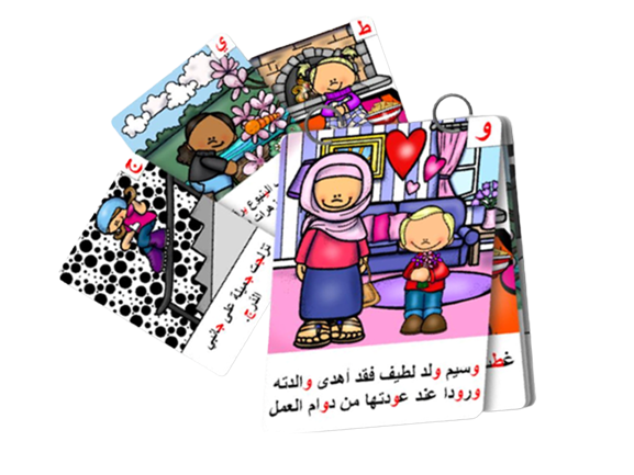 ملزمة جمل الحروف