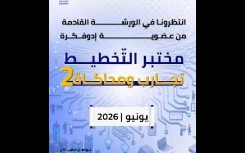 الصورة المصغرة للدورة