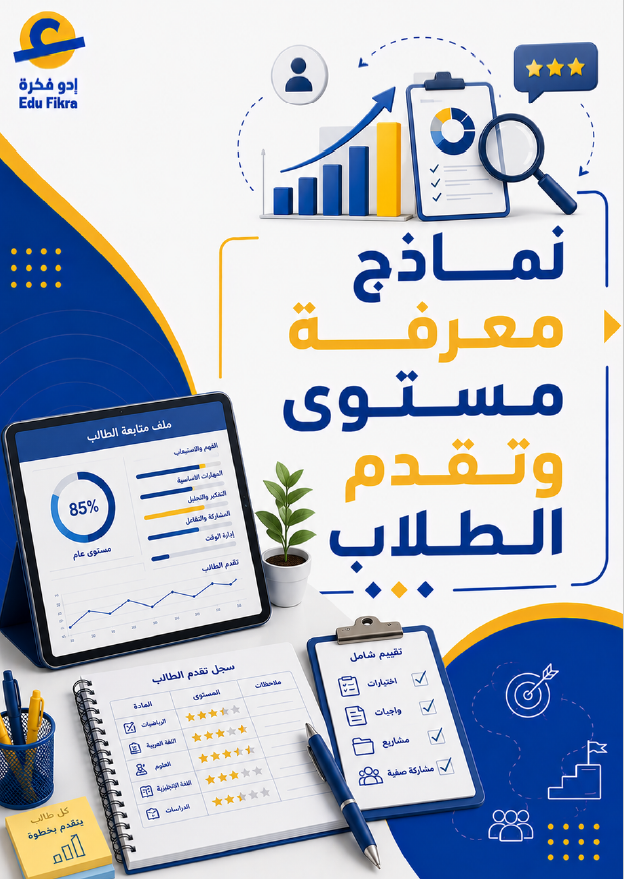الجاهزية لمعرفة مستوى الطلاب