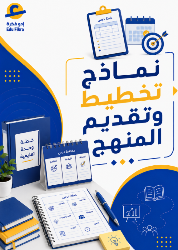 نماذج تخطيط وتقديم المنهج (1)